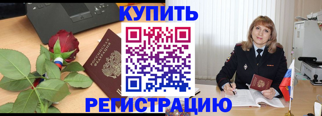 временная прописка в Шахтах