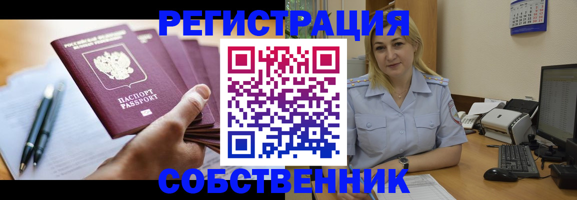 прописка штамп в Шахтах
