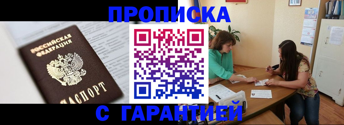 временная регистрация недорого в Шахтах