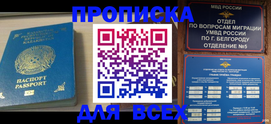 временная регистрация законно в Шахтах