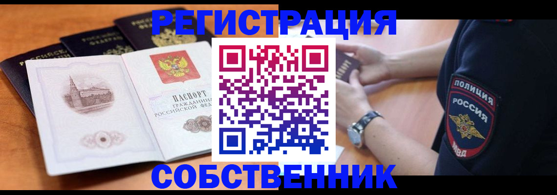 временная регистрация поиск в Шахтах
