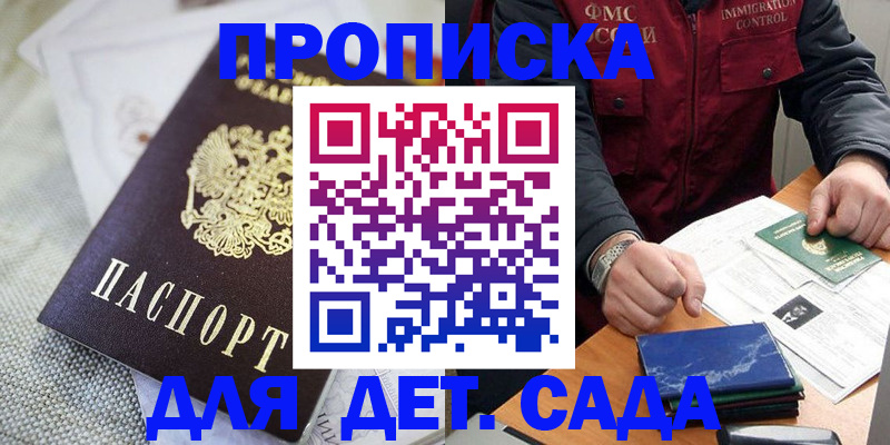 прописка для работы в Шахтах