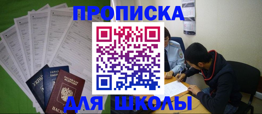 прописка для военкомата в Шахтах