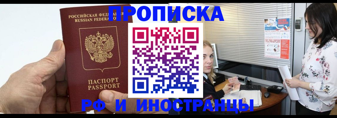 временная регистрация недорого в Шахтах